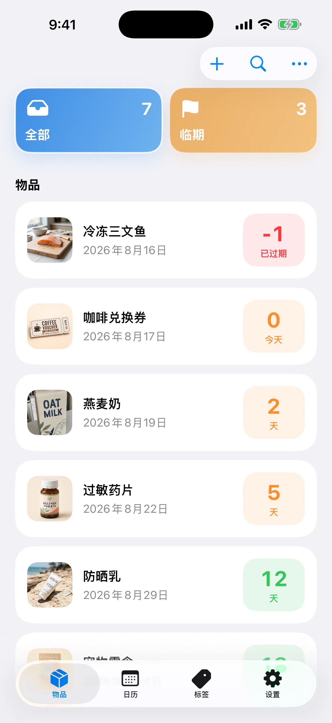 存鲜物品列表界面