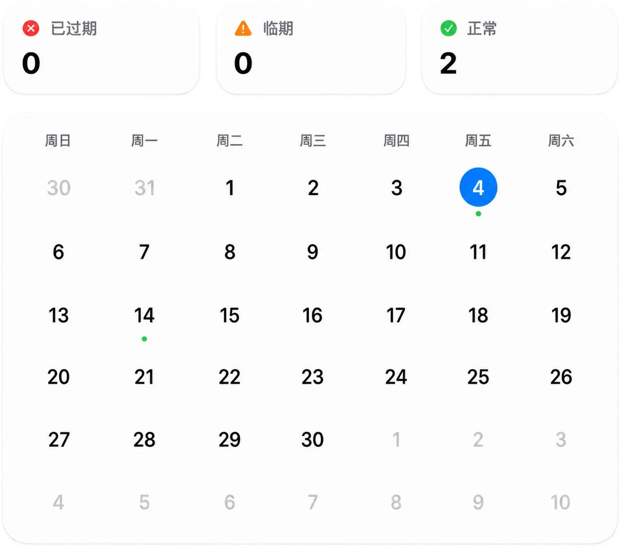 存鲜日历视图